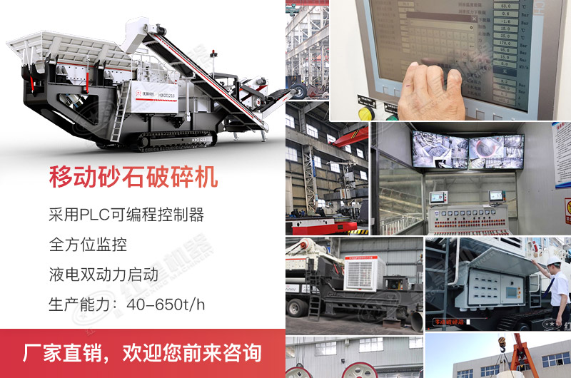 移動(dòng)破碎機(jī)可以配置智能控制系統(tǒng) 移動(dòng)破碎機(jī)可以配置智能控制系統(tǒng)