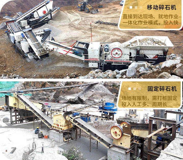兩種破碎方式生產現場，移動式更受青睞