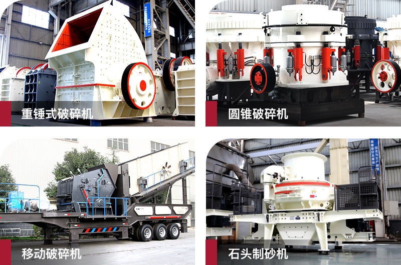 石子加工設備型號齊全，支持定制
