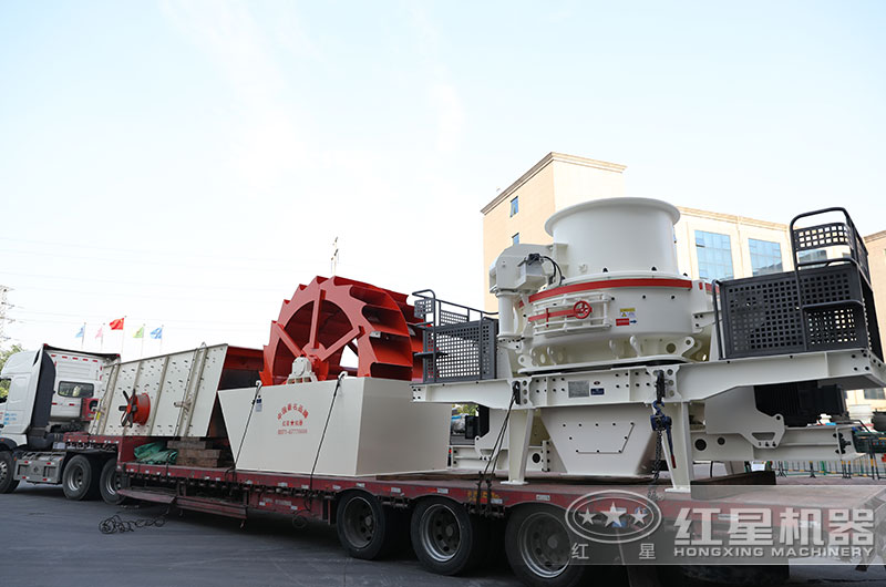 紅星廠(chǎng)家節(jié)能型制砂機(jī)發(fā)貨中